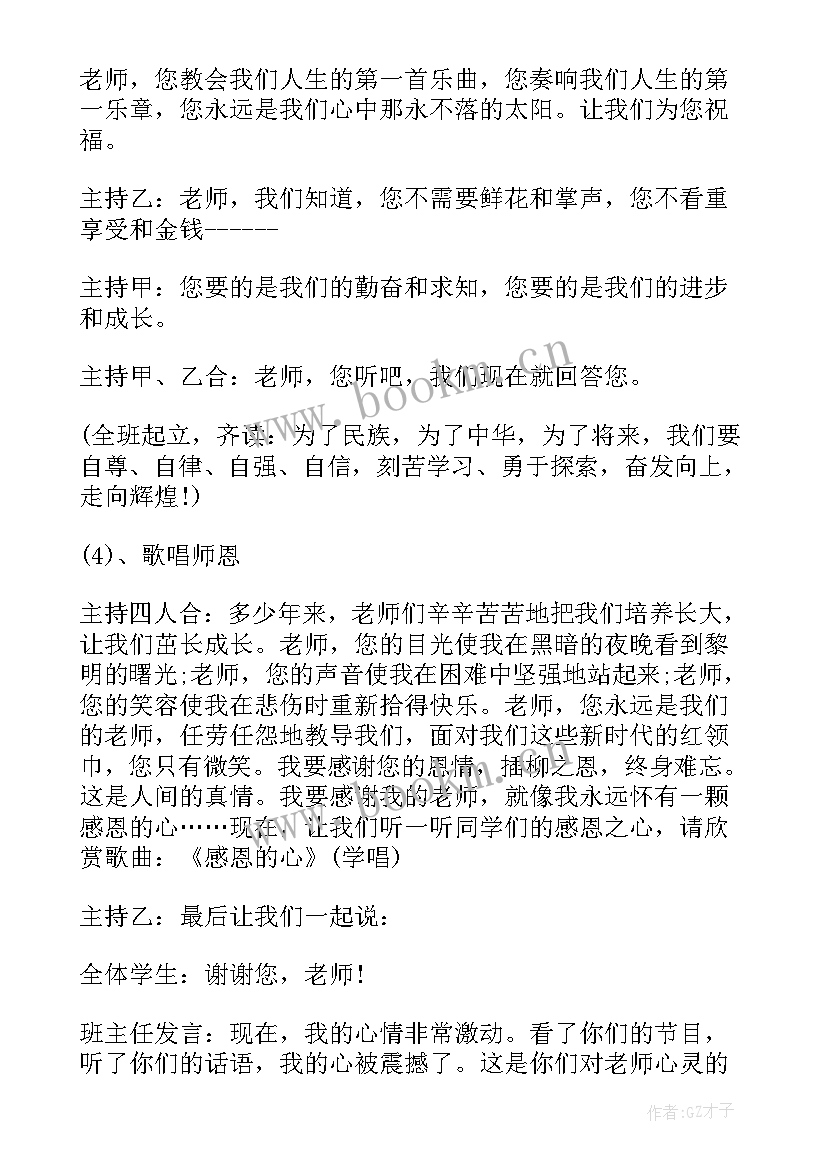 感恩同学的班会内容(通用5篇)