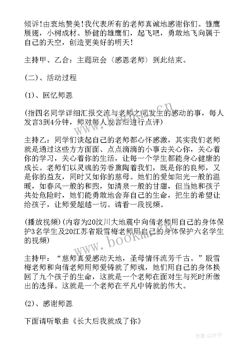 感恩同学的班会内容(通用5篇)