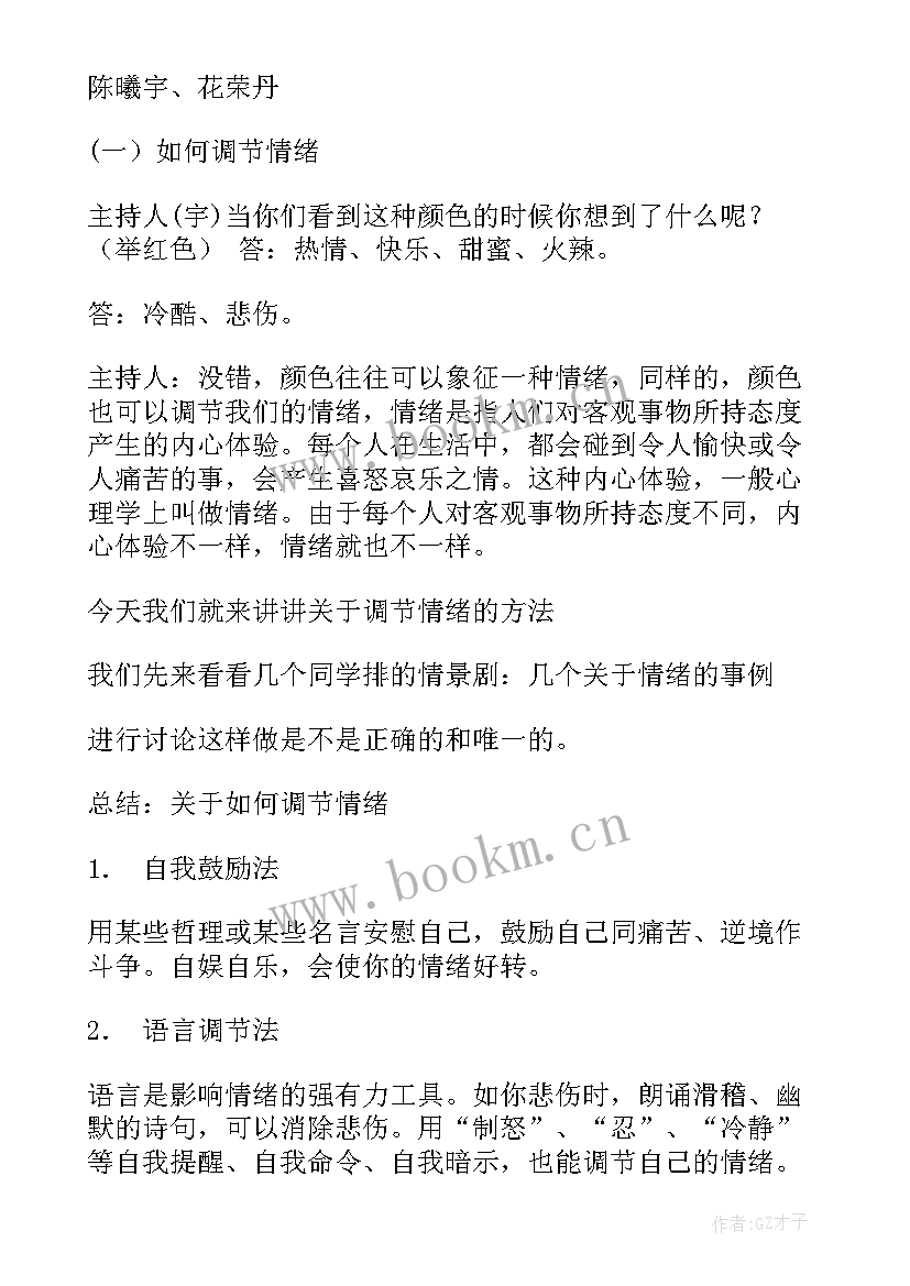 感恩党感恩祖国班会(优质5篇)