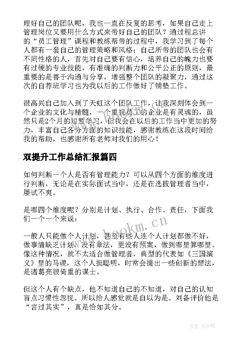 最新双提升工作总结汇报 教师业务提升工作总结(通用8篇)