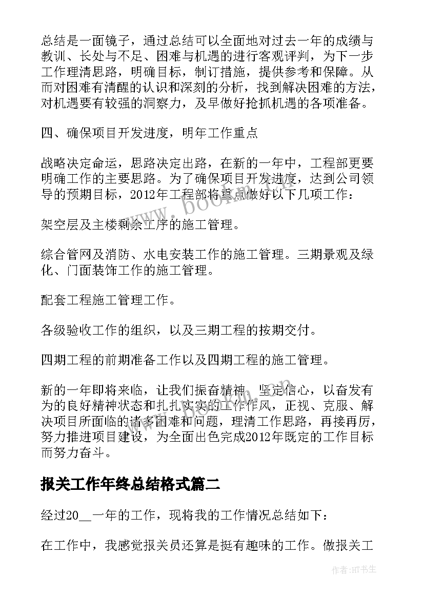 2023年报关工作年终总结格式(大全8篇)