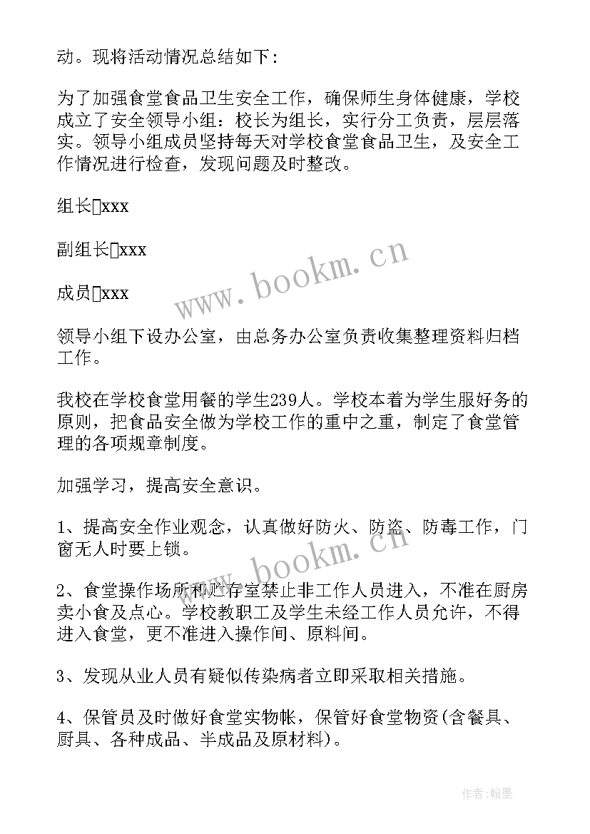 最新检验食品工作总结(优质8篇)