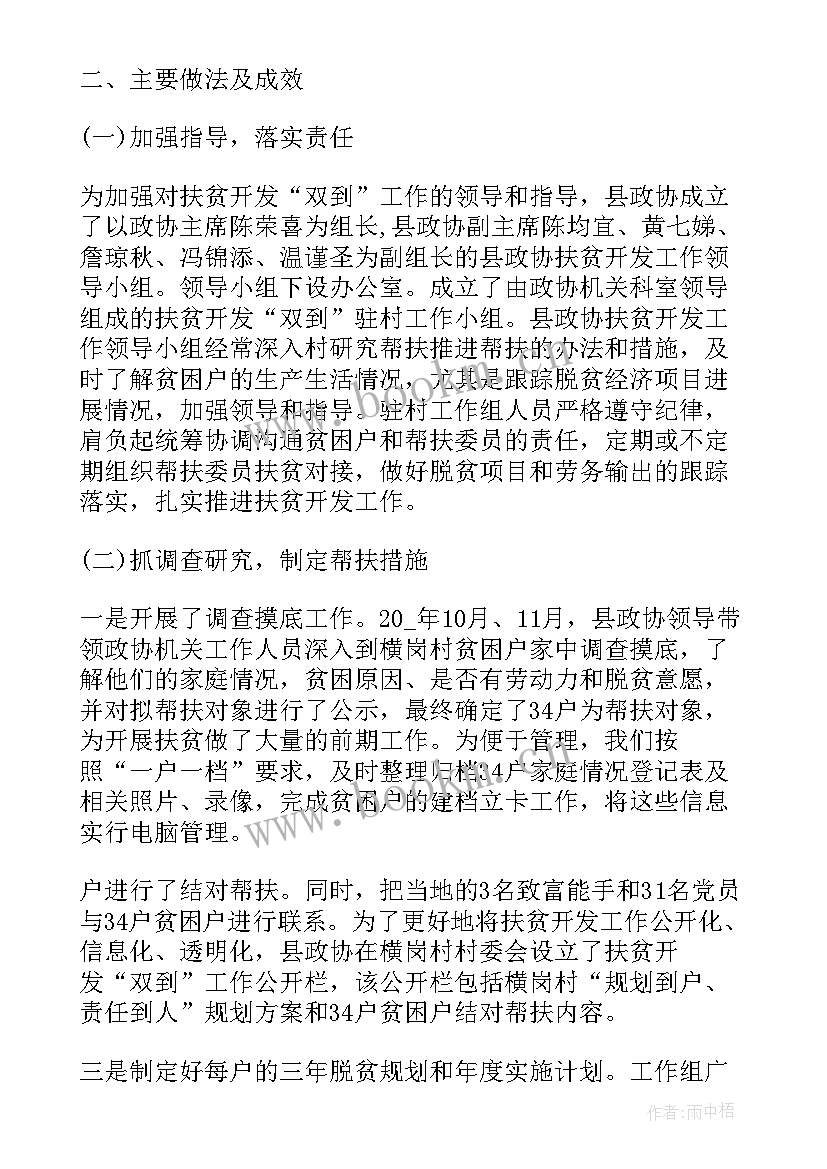 2023年度扶贫工作述职报告 扶贫工作总结(实用5篇)