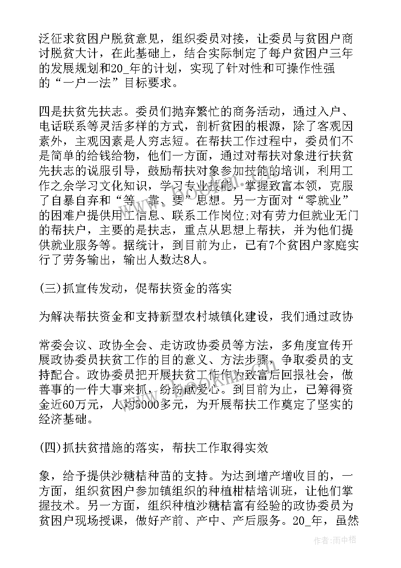 2023年度扶贫工作述职报告 扶贫工作总结(实用5篇)