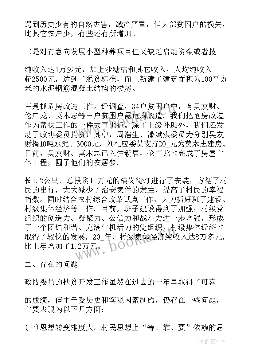 2023年度扶贫工作述职报告 扶贫工作总结(实用5篇)