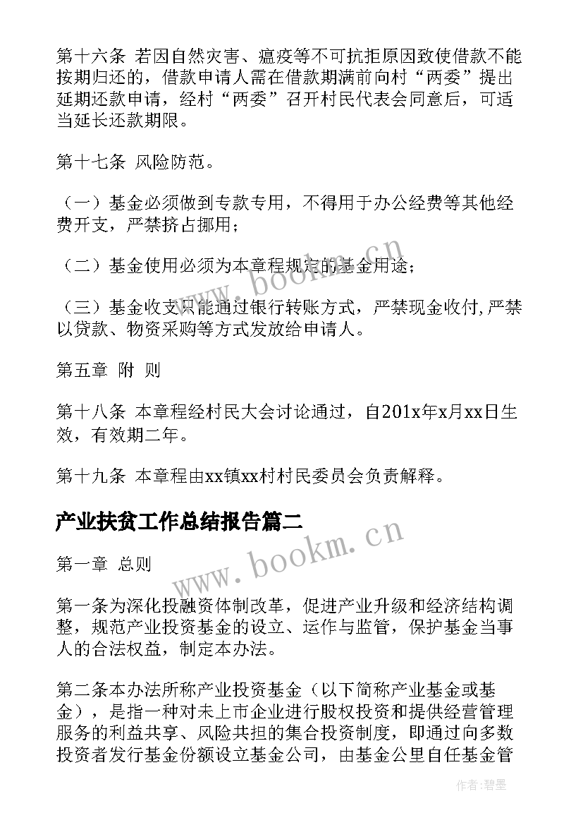 2023年产业扶贫工作总结报告(优秀6篇)