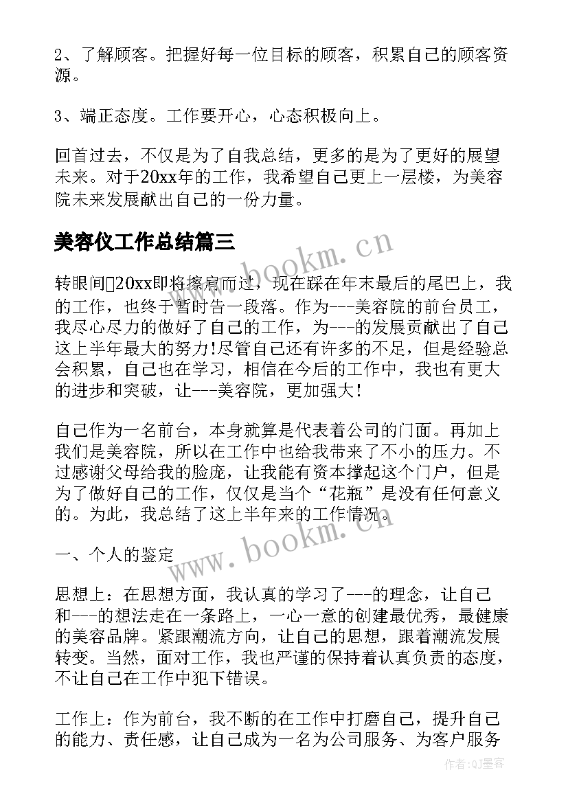 最新美容仪工作总结 美容店工作总结(优秀10篇)