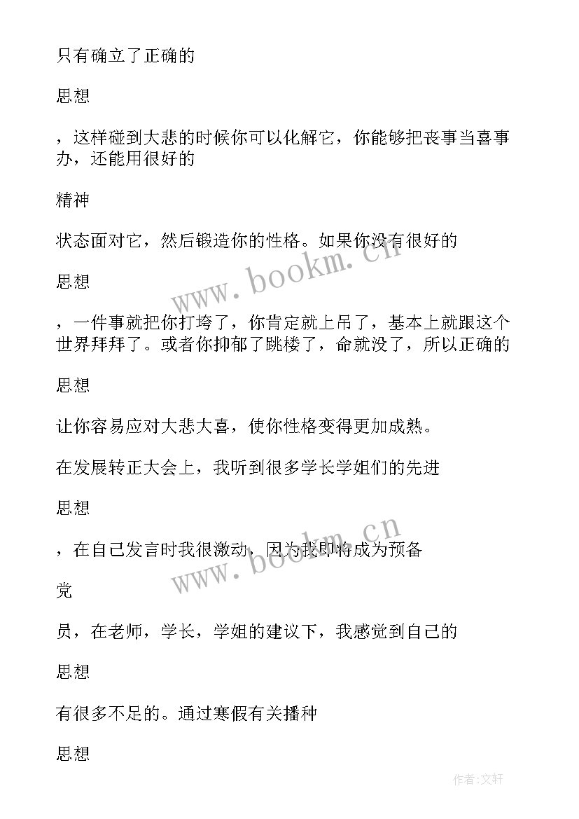 最新维和党员思想汇报(大全6篇)