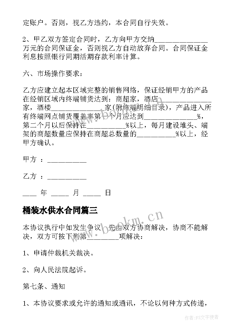 最新桶装水供水合同 桶装水用水合同优选(大全10篇)