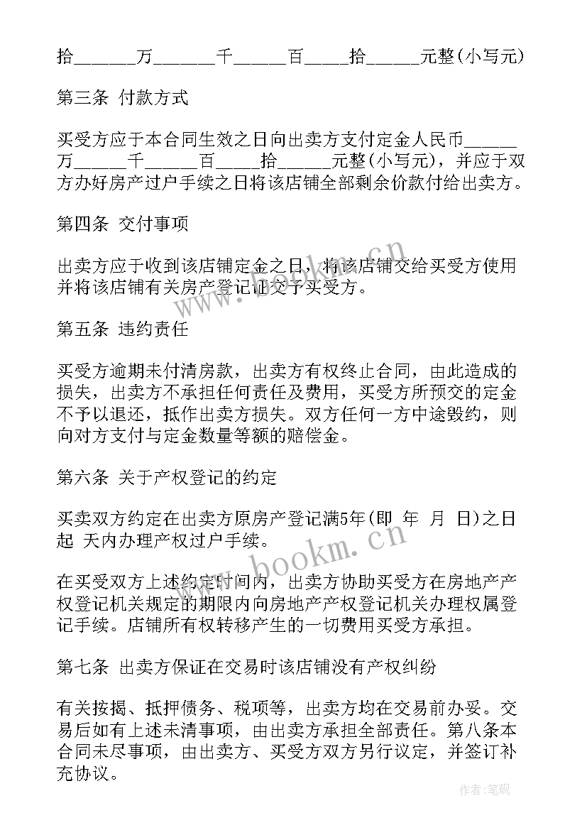 2023年租店铺合同标准版 店铺出租合同(优质9篇)