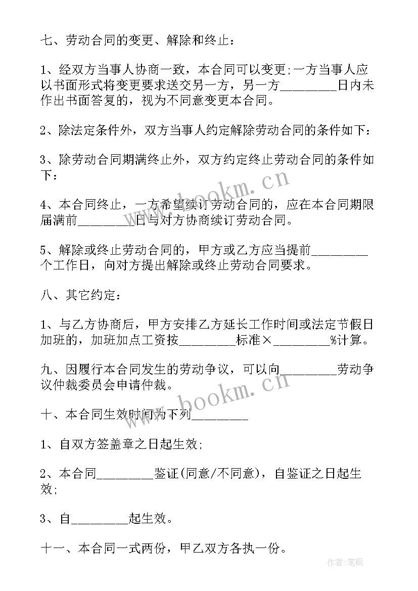 2023年非全日制劳动合同模版(通用5篇)