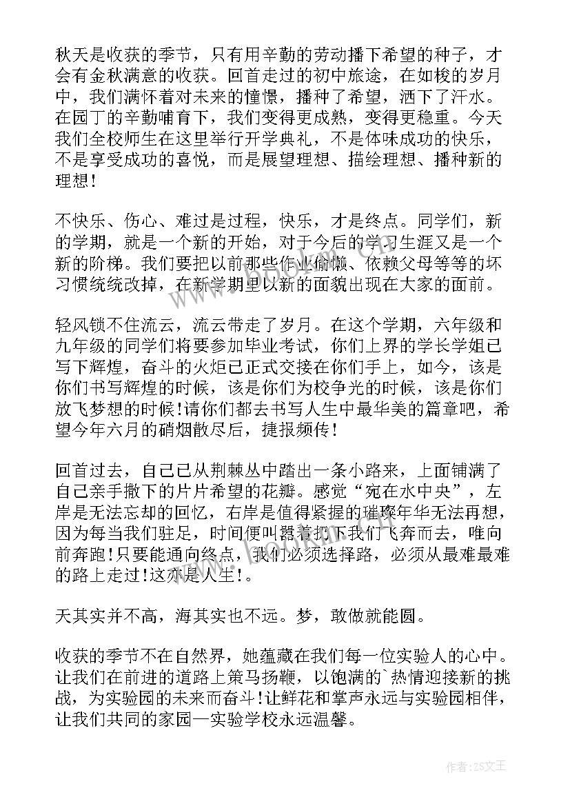 开学演讲稿小学生 小学生开学演讲稿(优秀10篇)