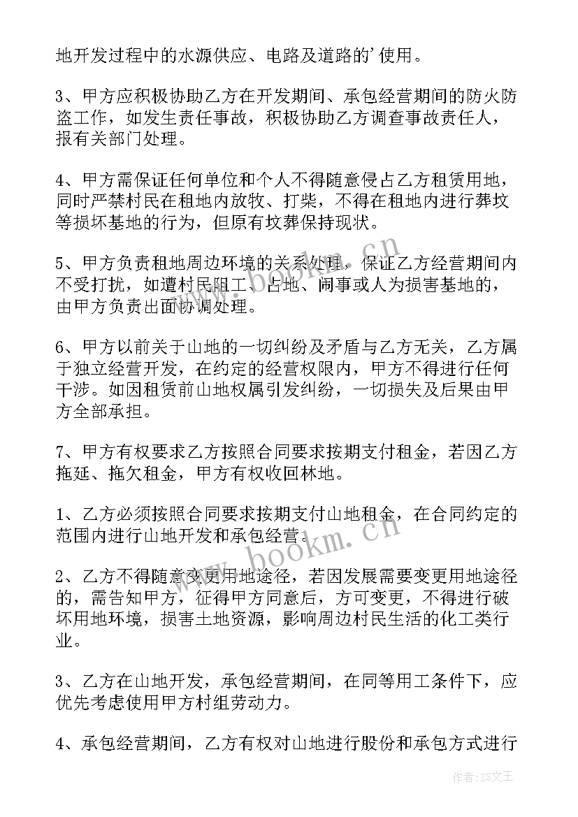 承包山林合同 个人山林承包合同书(汇总5篇)