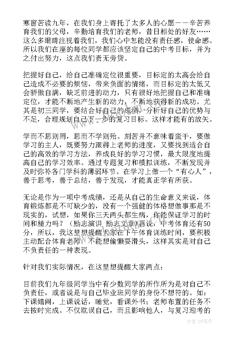 百日誓师学生发言稿 学生百日誓师演讲稿(汇总10篇)