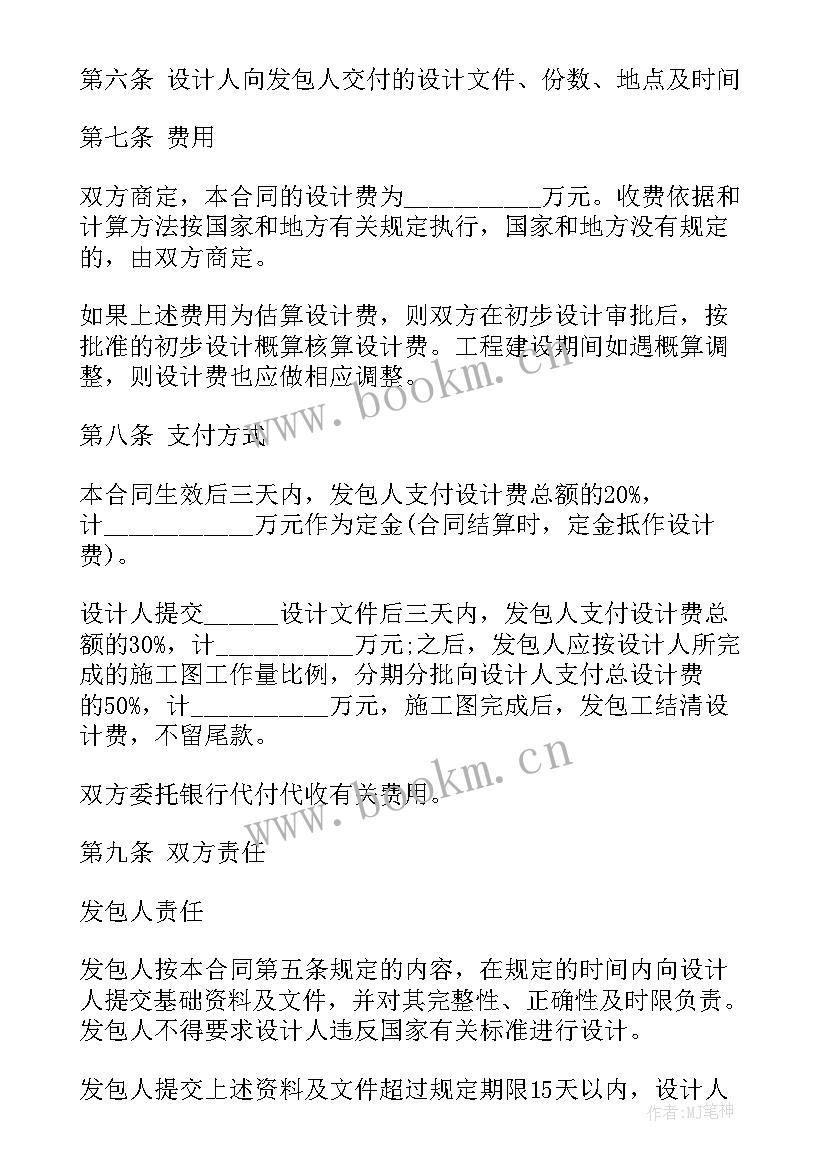 建设工程勘察设计合同(优秀5篇)