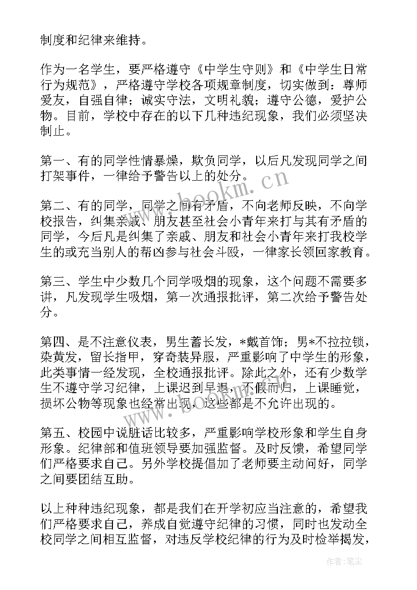 演讲稿不遵守纪律(模板5篇)