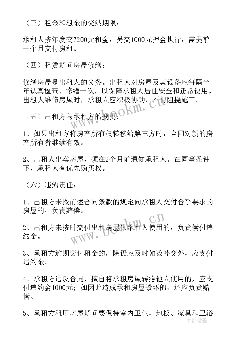 农村租房合同免费 农村租房合同简单版(精选5篇)