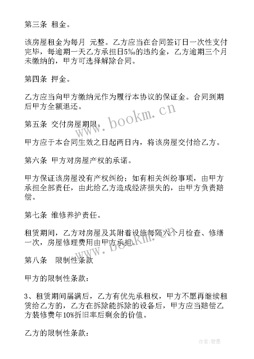 农村租房合同免费 农村租房合同简单版(精选5篇)