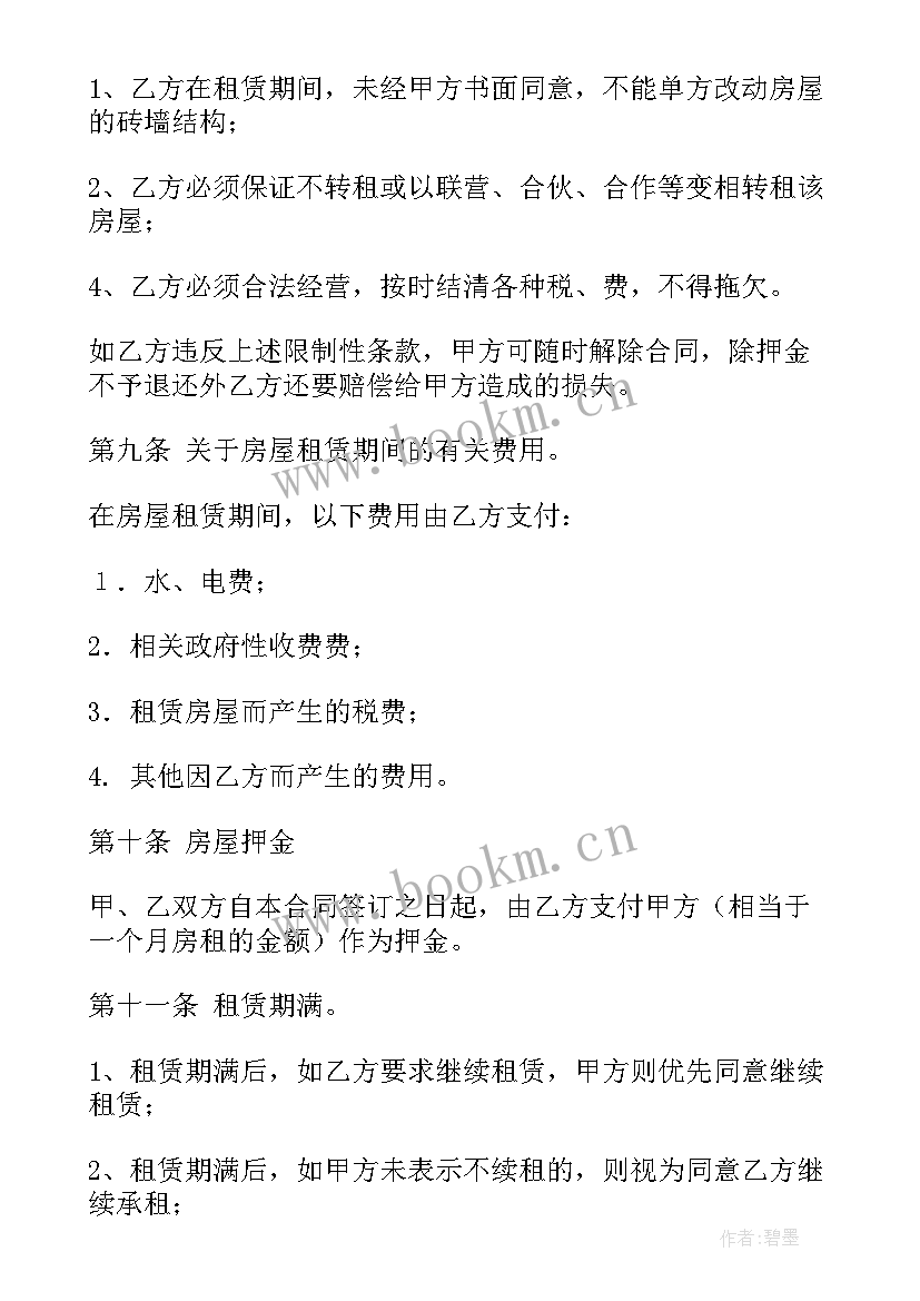 农村租房合同免费 农村租房合同简单版(精选5篇)