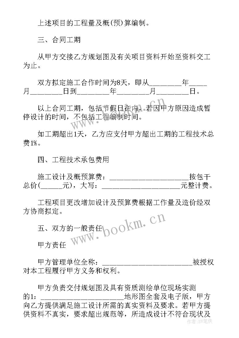 2023年建设项目设计合同 项目设计咨询服务合同实用(汇总5篇)