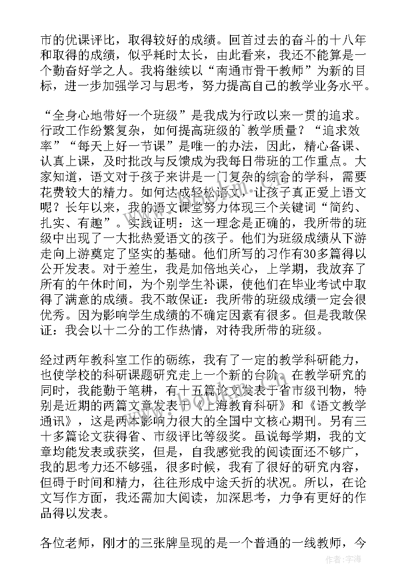 单位竞聘面试稿 企业单位岗位竞聘演讲稿(模板10篇)