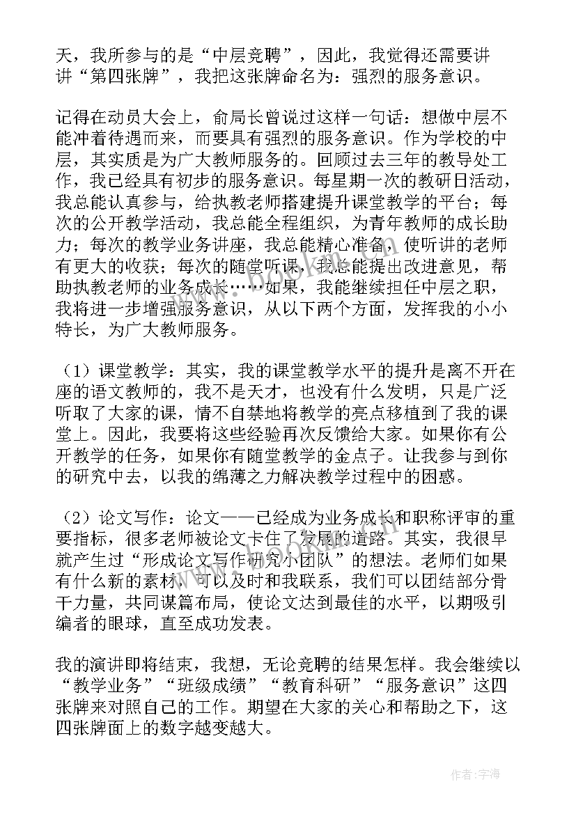 单位竞聘面试稿 企业单位岗位竞聘演讲稿(模板10篇)