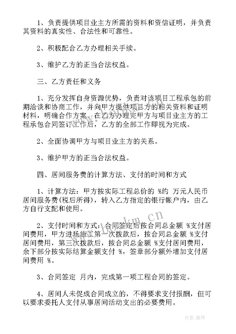 最新项目居间协议居间合同 工程项目居间合同优选(通用6篇)