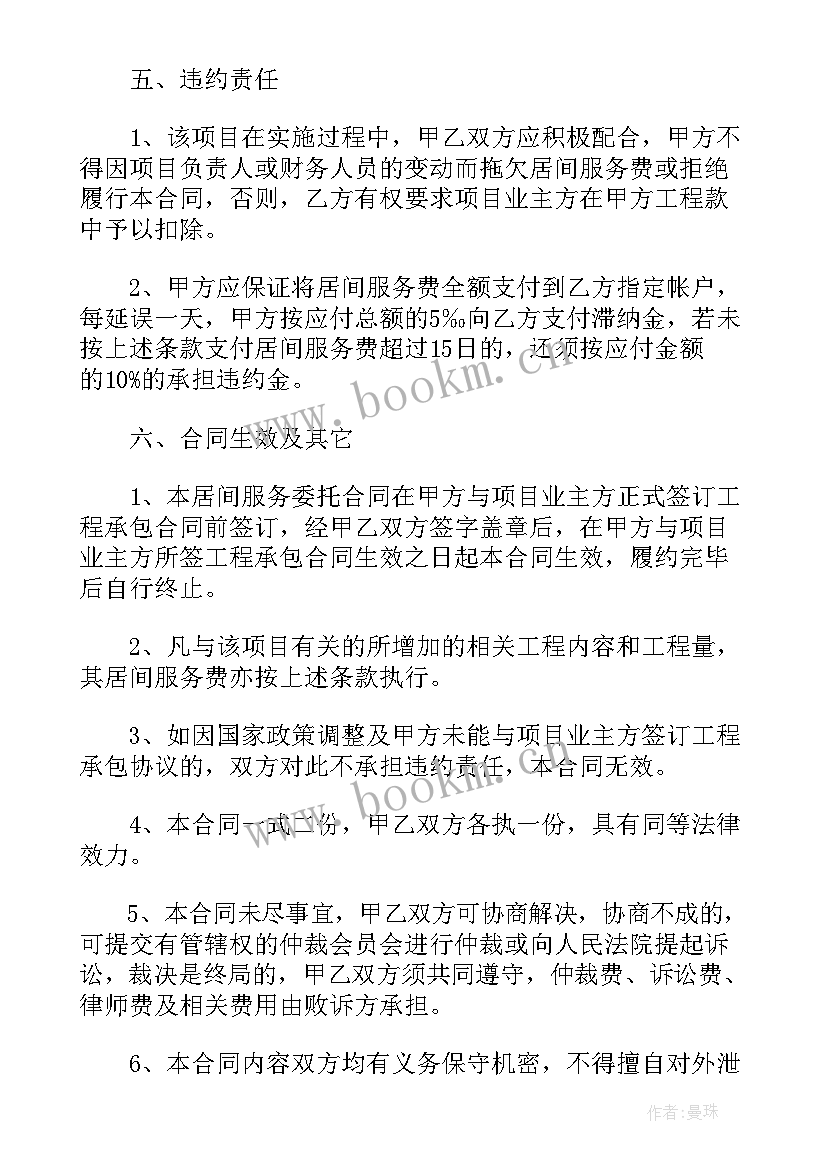 最新项目居间协议居间合同 工程项目居间合同优选(通用6篇)