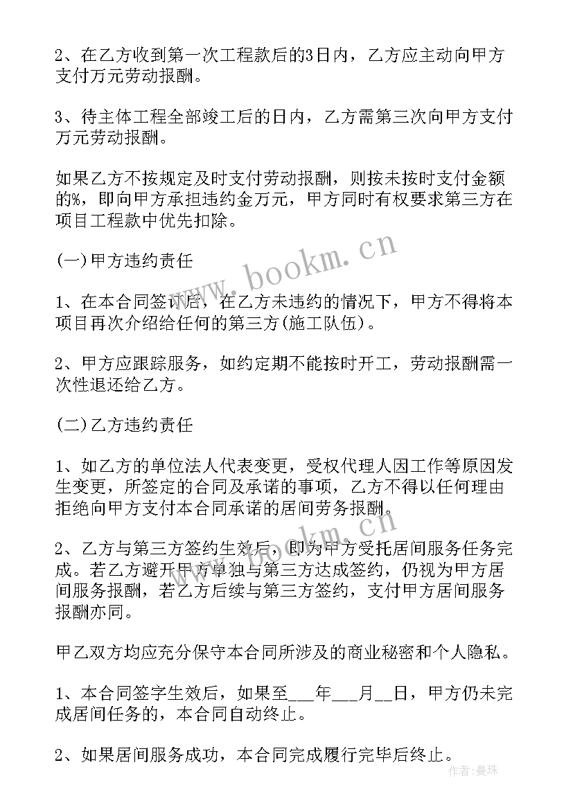 最新项目居间协议居间合同 工程项目居间合同优选(通用6篇)