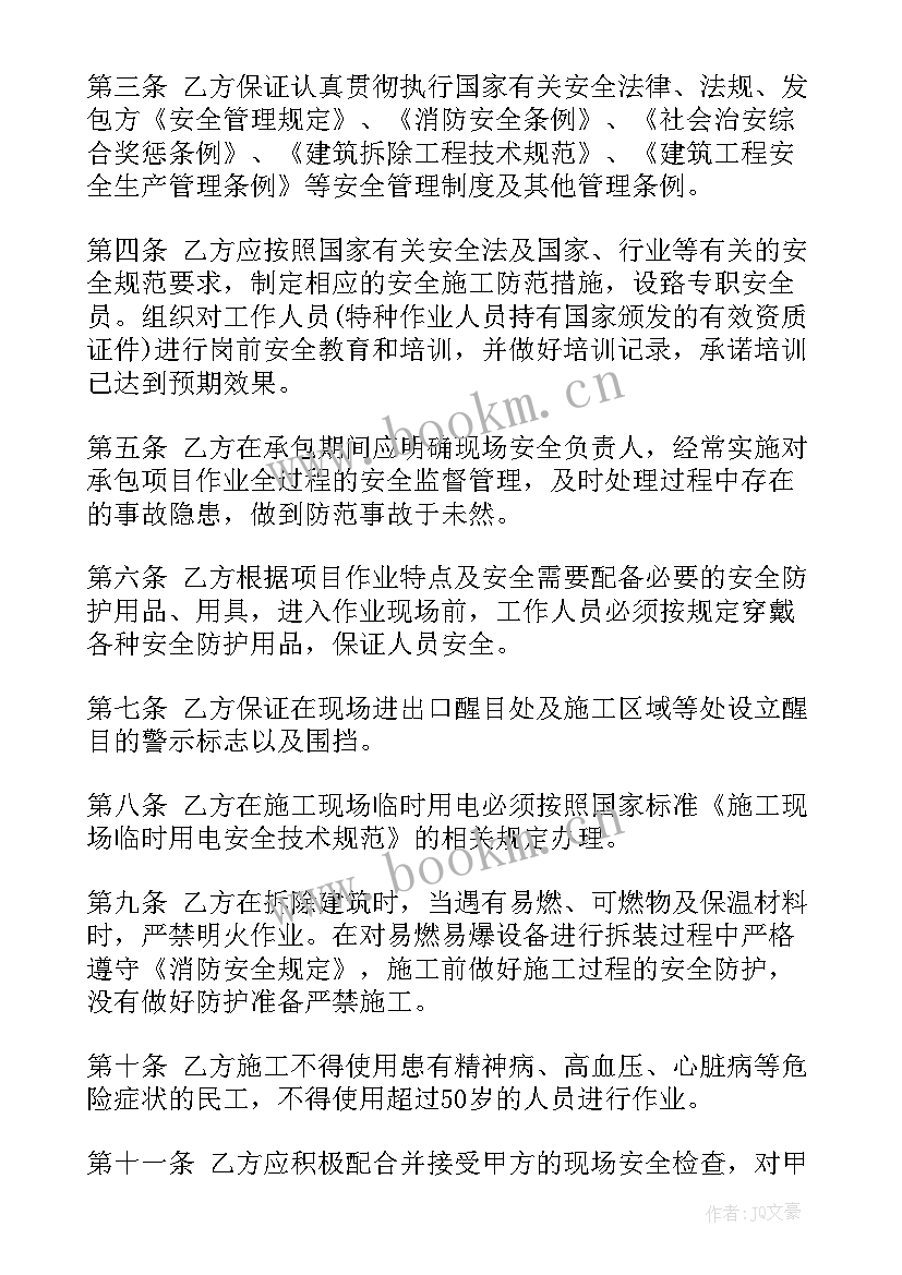 最新安全装修合同图(模板5篇)