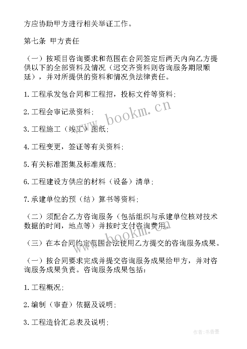 工程机械维修企业合同(模板5篇)