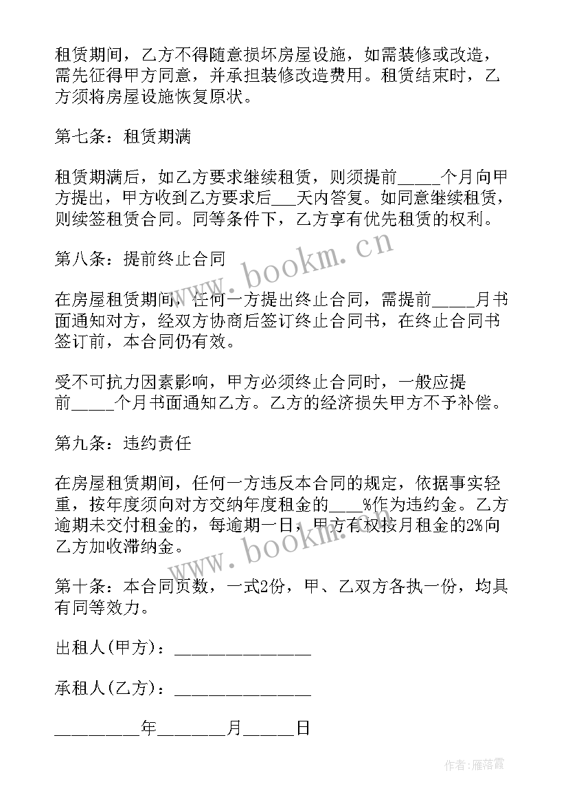 最新闲置土地承包合同 承包出租房屋合同(优质6篇)