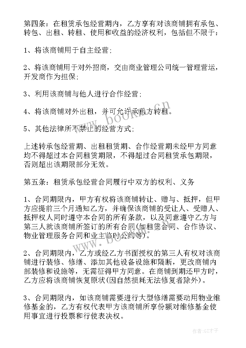 出租房屋安全协议(精选5篇)