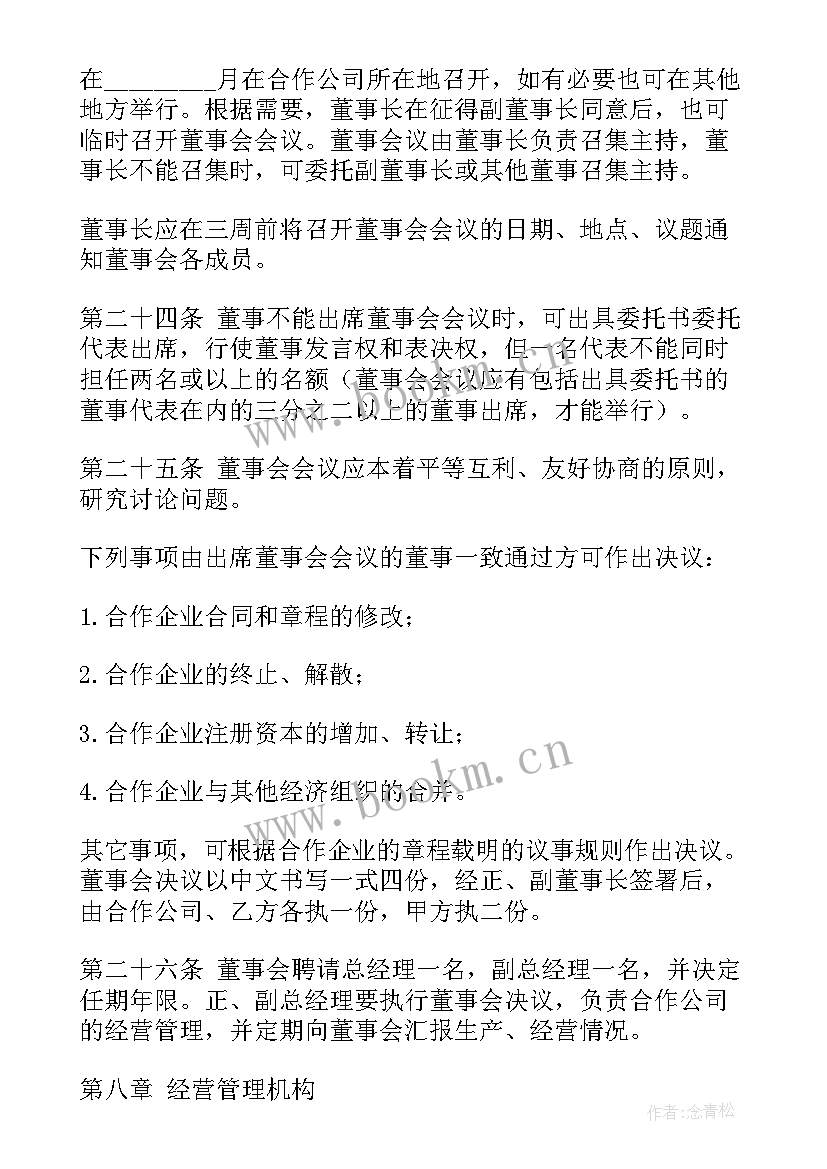 合作社购销合同(优质9篇)