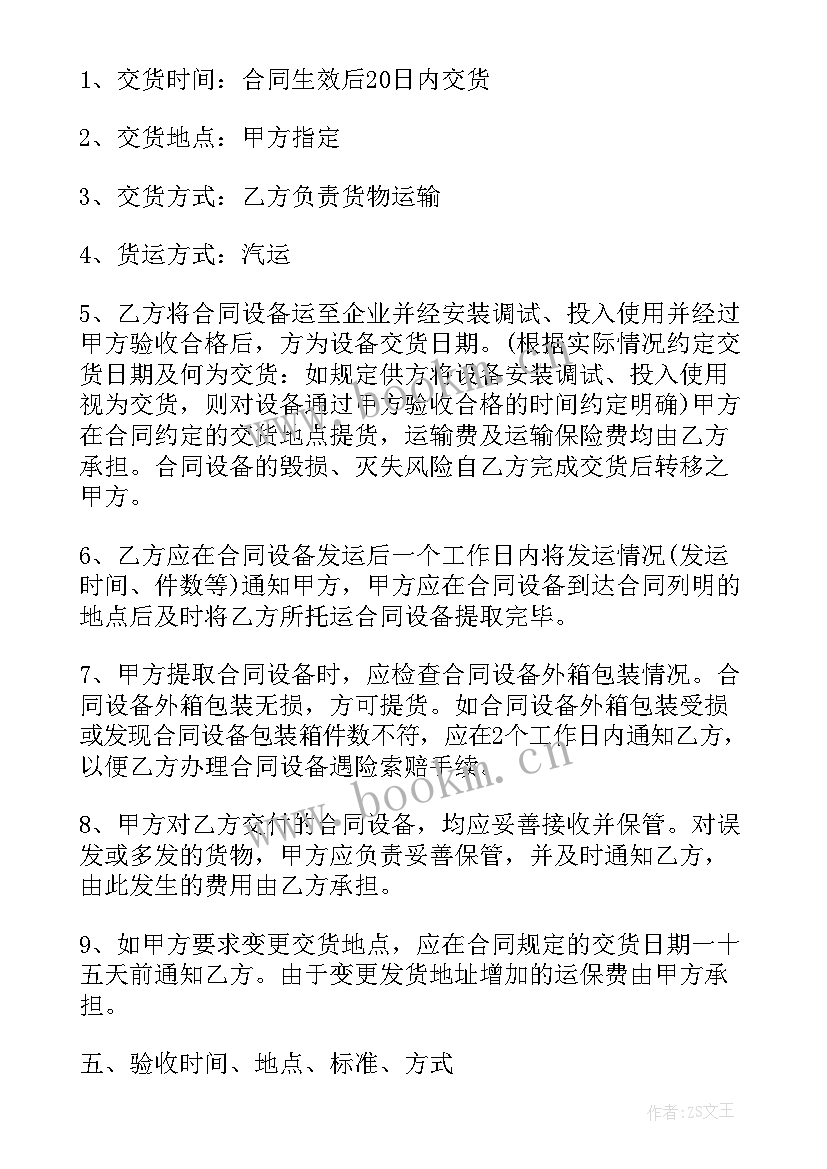 签合同注意(精选10篇)