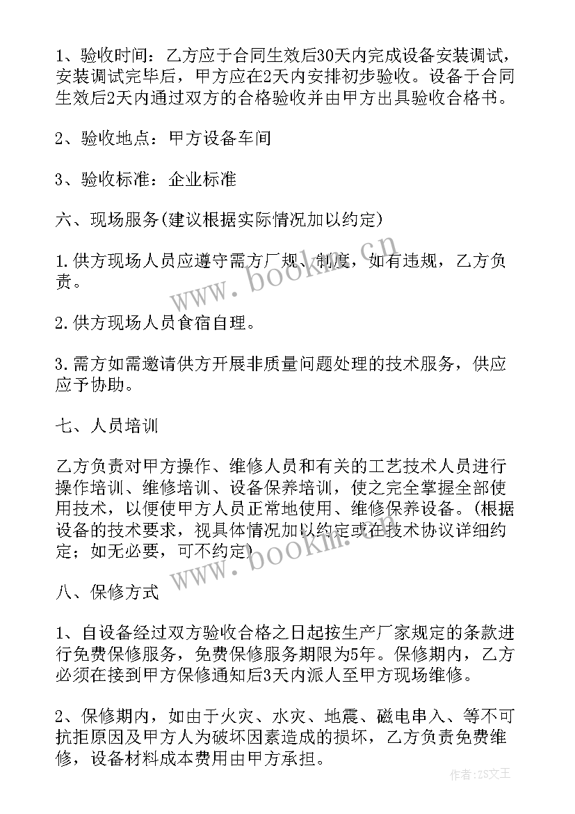 签合同注意(精选10篇)