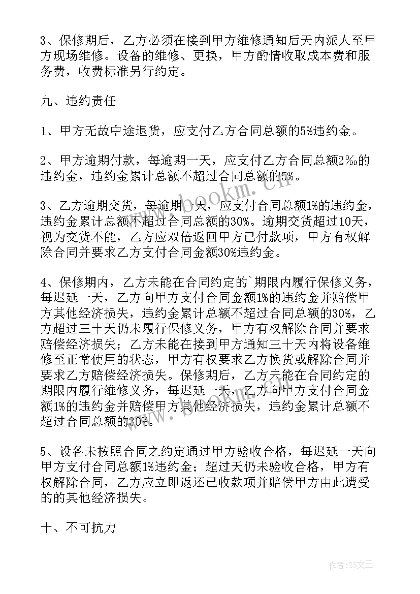 签合同注意(精选10篇)