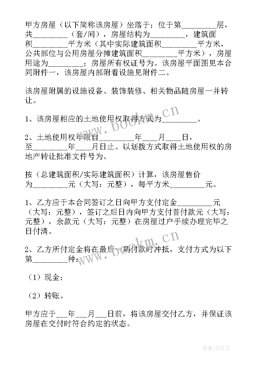 签合同注意(精选10篇)