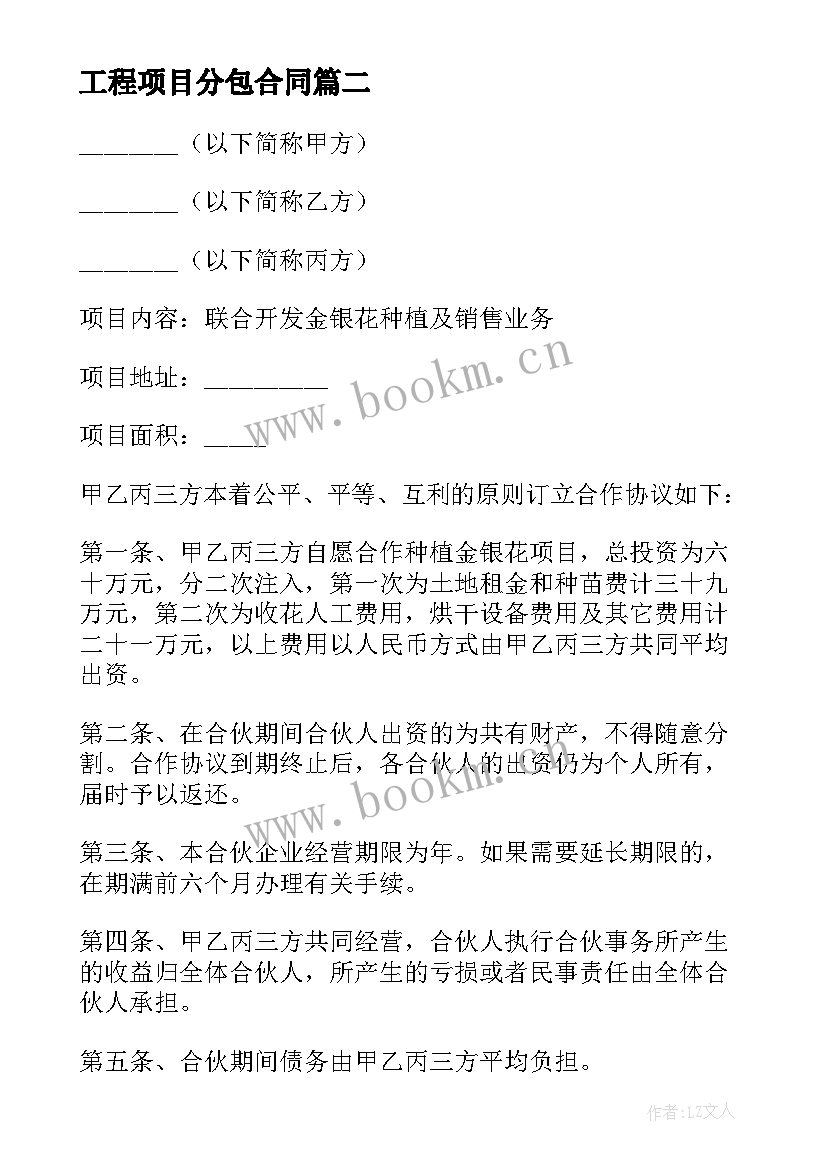 2023年工程项目分包合同(通用10篇)