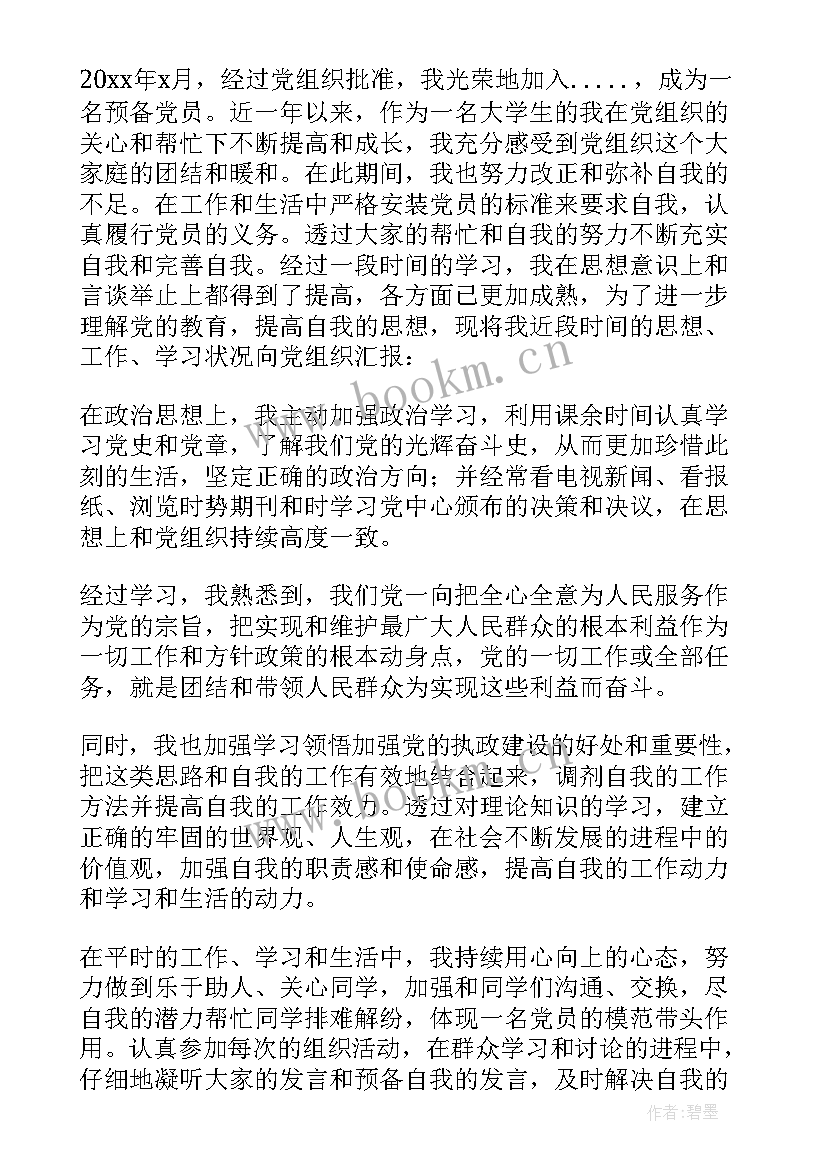 学生思想汇报(大全5篇)