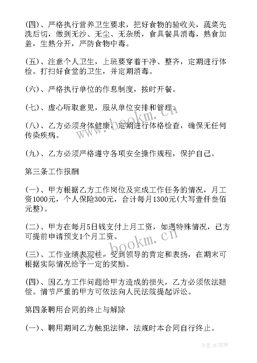 最新幼儿园聘用合同简单(大全7篇)