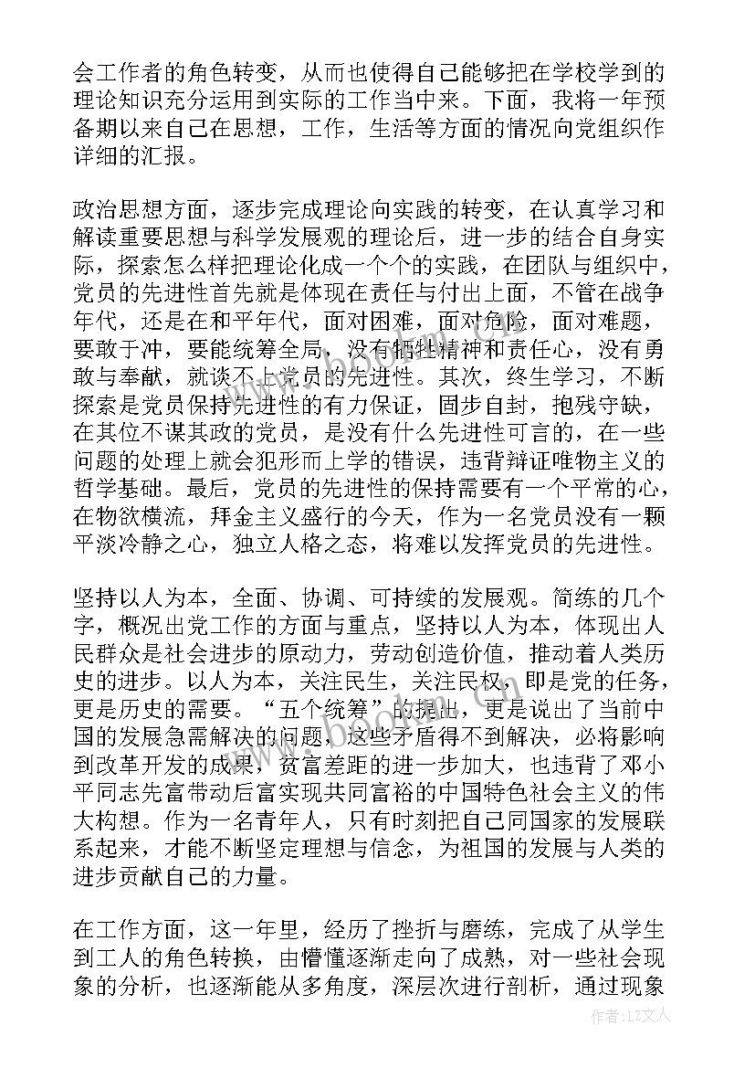 2023年企业预备党员思想汇报版(模板5篇)