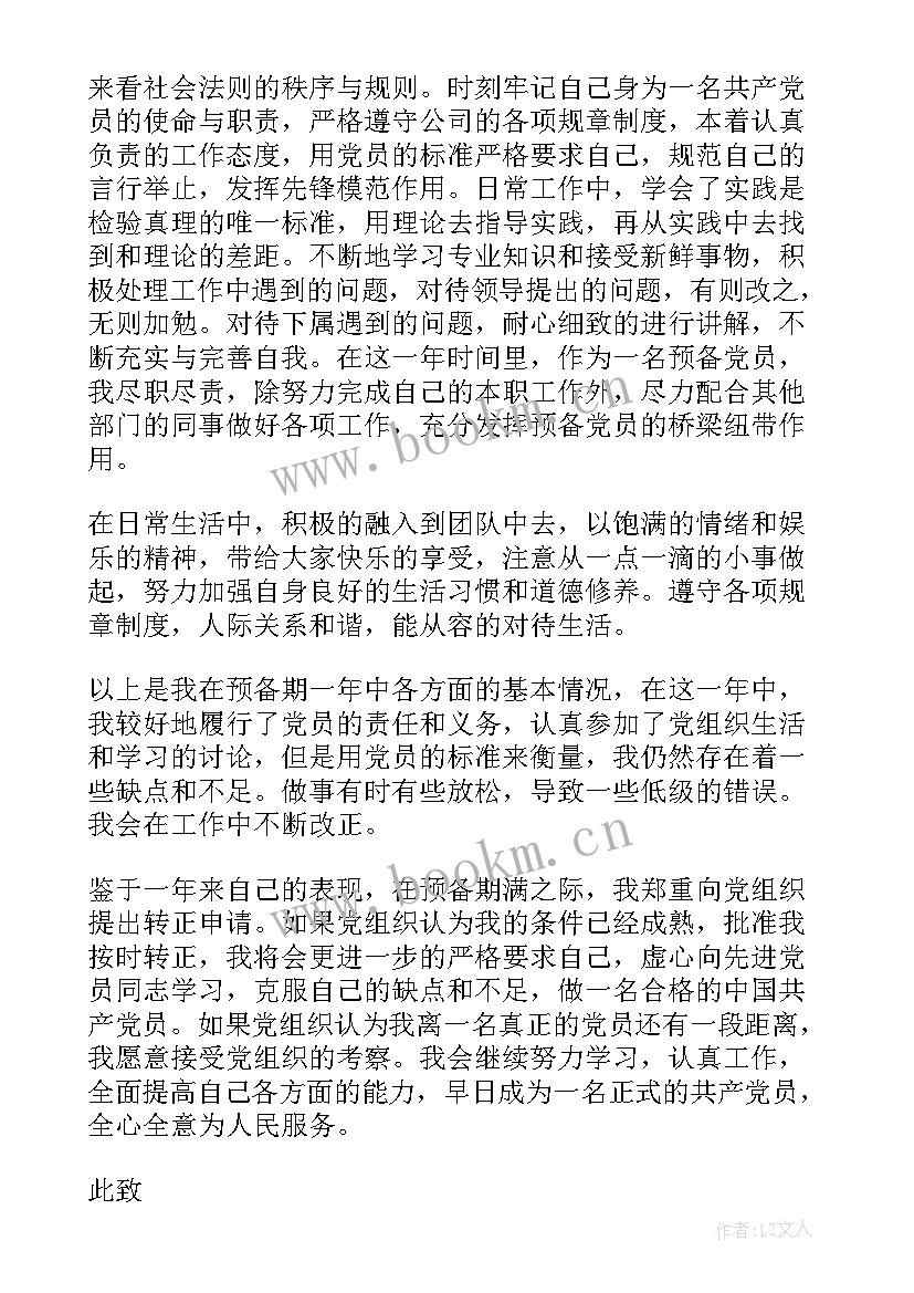 2023年企业预备党员思想汇报版(模板5篇)