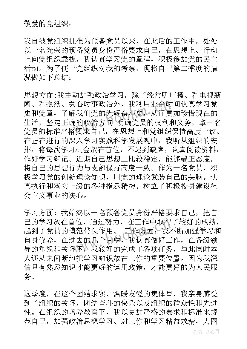 党员思想汇报大四(优秀10篇)