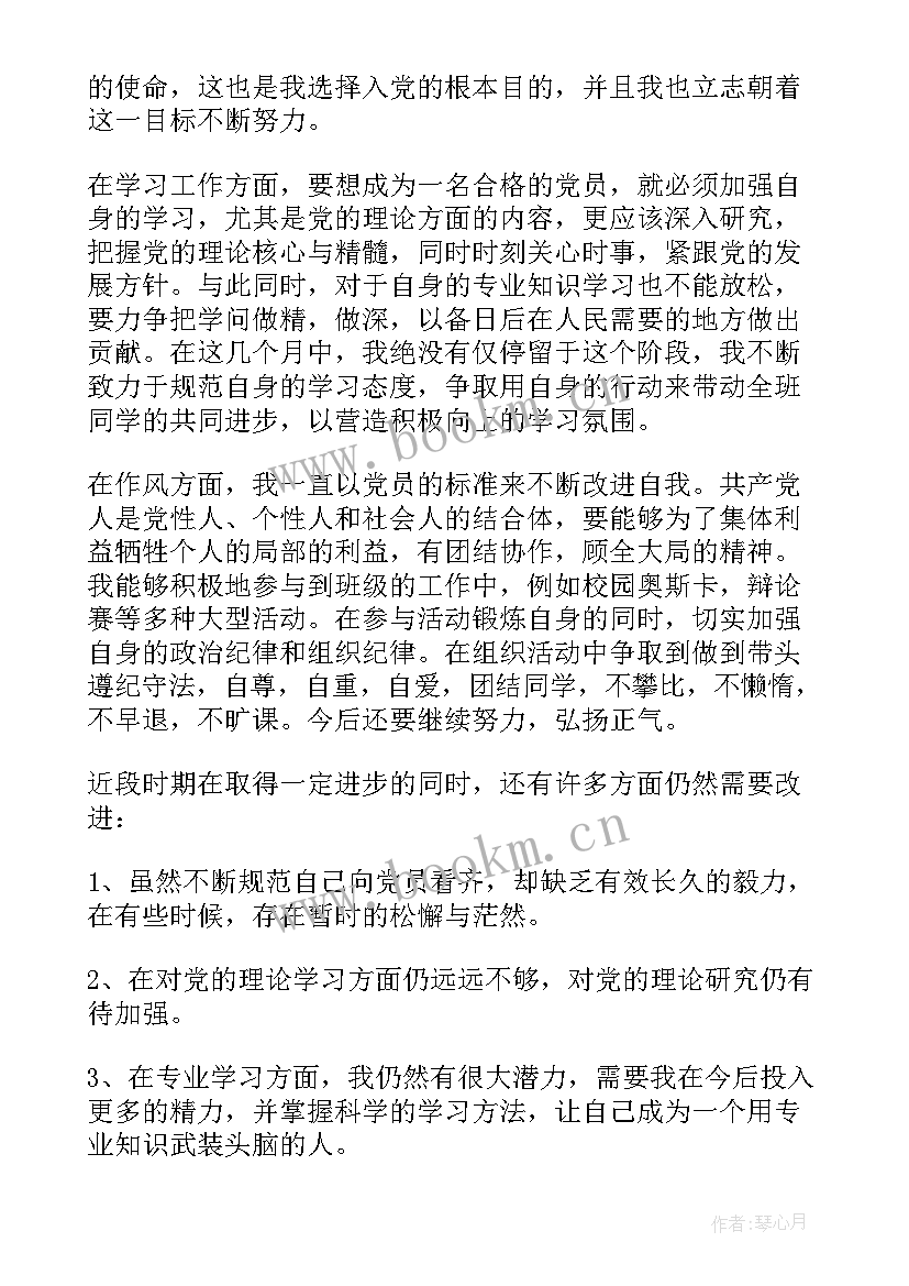 党员思想汇报大四(优秀10篇)