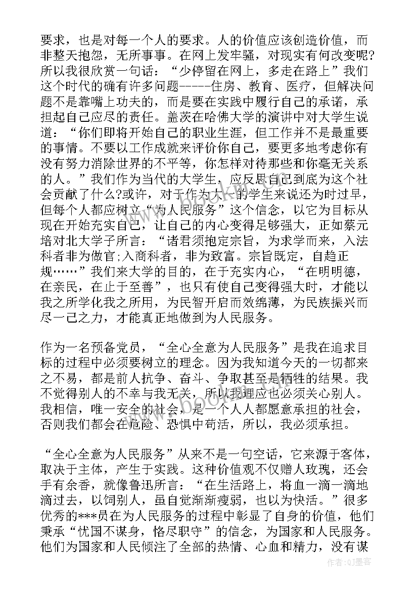 预备党员思想汇报简单明了 预备党员思想汇报(汇总6篇)