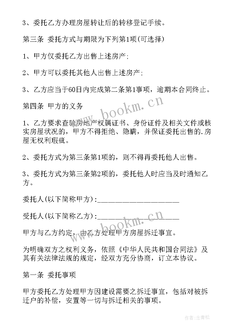 2023年房屋委托出租管理协议(大全5篇)