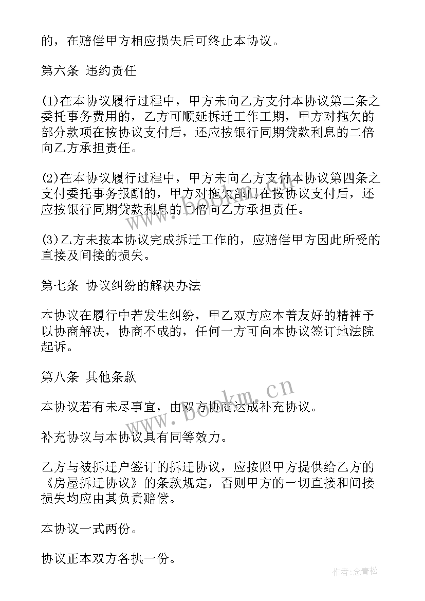 2023年房屋委托出租管理协议(大全5篇)