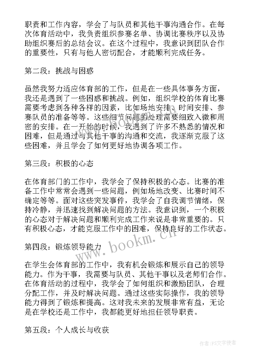 2023年学生干事心得体会 学生会干事心得体会(优秀5篇)