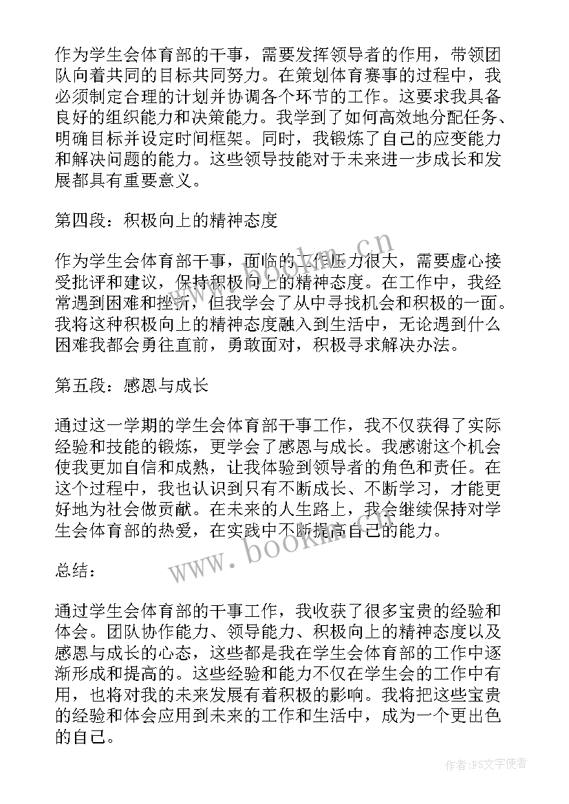 2023年学生干事心得体会 学生会干事心得体会(优秀5篇)